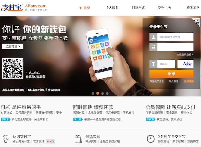 Alipay.com est une solution de paiement sur Internet d'origine chinoise
